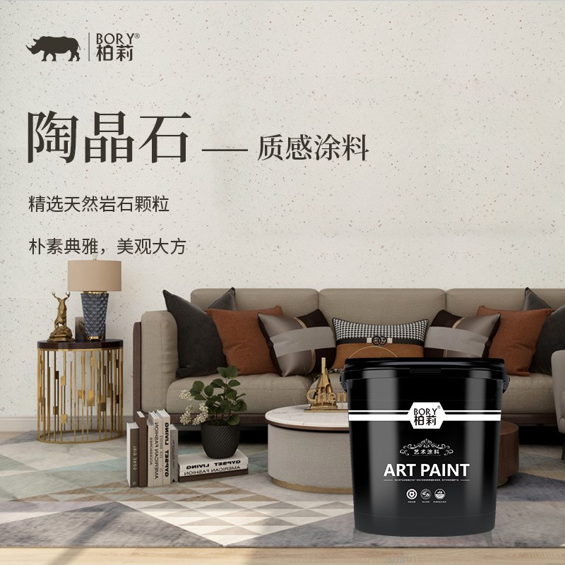 柏莉艺术漆陶晶石艺术漆内外墙装饰带质感涂料欧式艺术漆