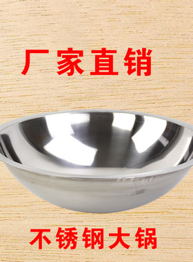 304不锈钢锅大锅汤锅反边锅印锅沿锅边锅农村大锅灶台锅羊肉汤锅