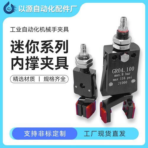 机械手治具配件内撑外扩迷你夹具加宽夹头气动夹子注塑机水口夹
