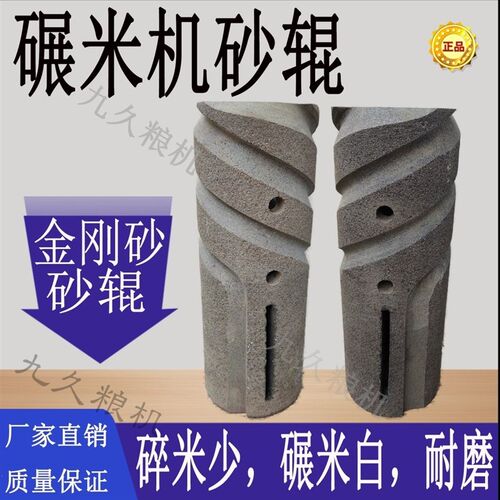 碾米机砂辊白米机抛光配件15型砻谷机配件打米机金刚砂砂辊大米抛