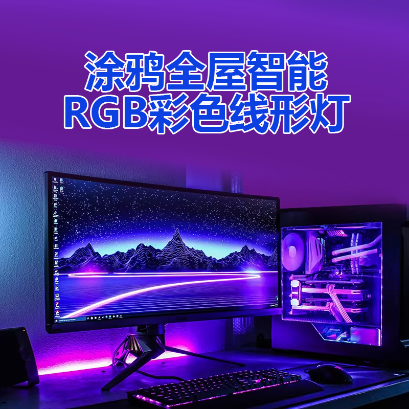 涂鸦智能RGB彩色彩光线形灯低压APP铝槽嵌入式线性线条线型灯