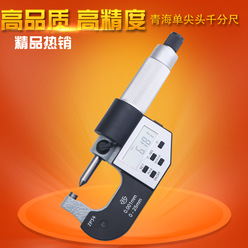 青海青量单尖头数显千分尺0-25 0.001mm螺旋测微器电子叶片千分尺