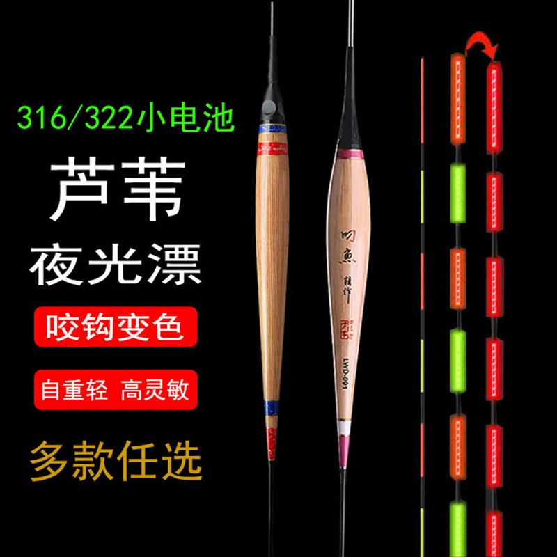 316电池322芦苇变色夜光漂高灵敏鲫鱼漂黑坑鲤鱼漂底钓罗非电子漂