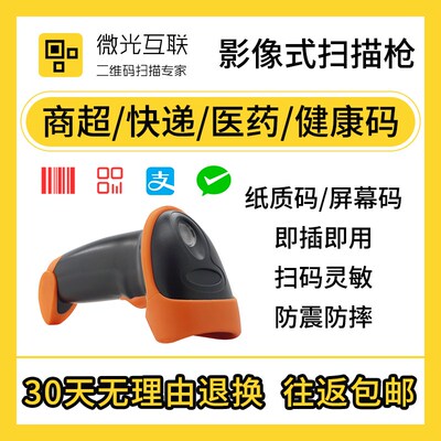 微光互联SE200手持二维码扫描枪条形码读取器收银票务盘点扫码枪