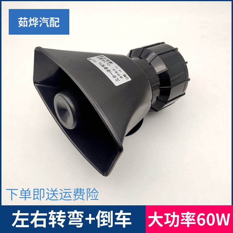 12V24V汽车货车左右转弯倒车通用4线大喇叭三合一语音转向提示器