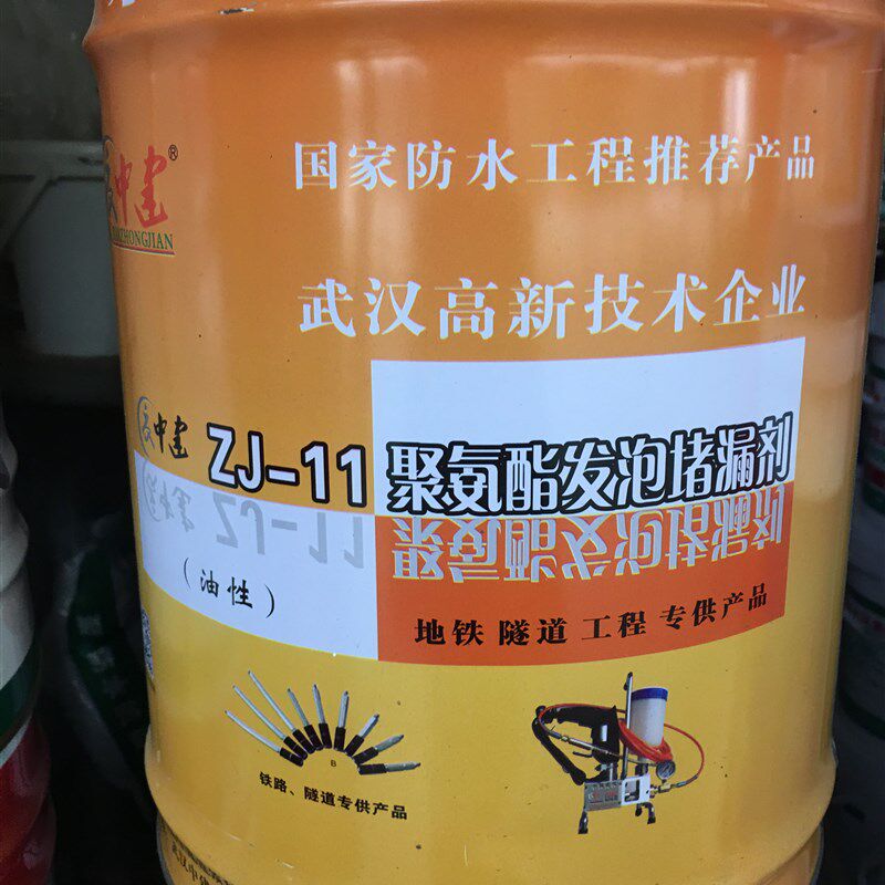 中建聚氨酯发泡堵漏剂油性注浆液灌浆液高压止水地铁隧道防水补漏