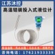 水位传感器计 液位变送器集气筒开水柴油箱静压式 铠装 耐高温投入式