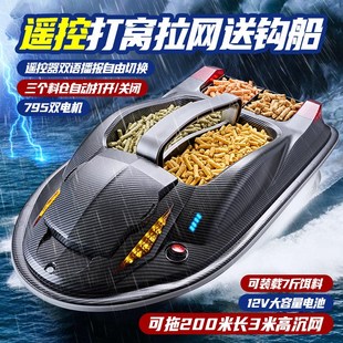 打窝船500米钓鱼拖网送钩船三仓自动脱钩智能语音遥控打窝拉网船