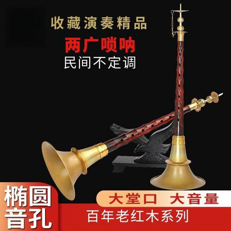 广东广西民间不定调百年老红木唢呐全套仿古碗加厚镂空芯小号喇叭