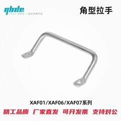 怡合达拉手XAF01/XAF06/XAF07-L1Q20/100/112
