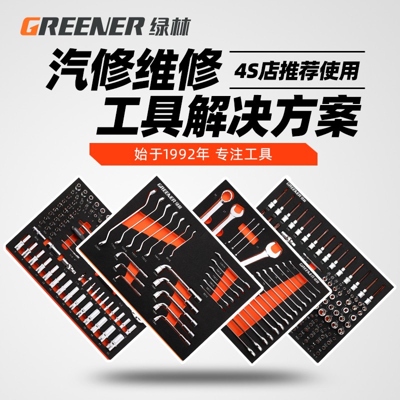 绿林汽修维修组套内衬定制五金工具车套筒棘轮方案组合多功能套装