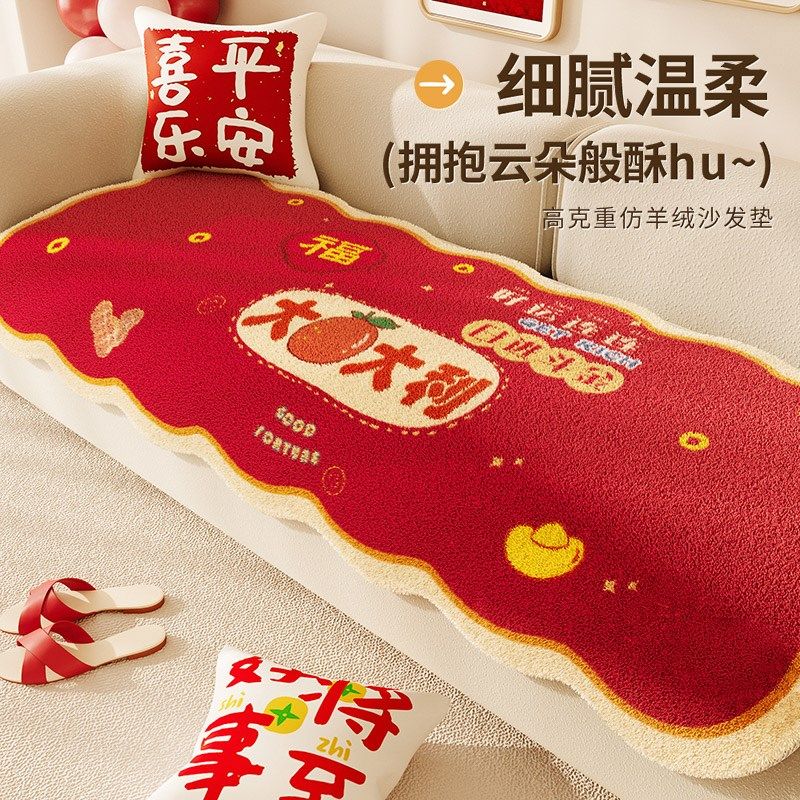 喜庆红色新年沙发垫冬季毛绒防滑异形过年坐垫沙发套罩防猫抓盖布,居家布艺,沙发垫,淘宝优惠券,粉丝福利购,淘宝优惠卷