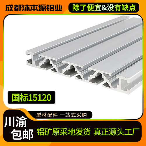 工业铝型材国标15120铝合金铝材15*120框架雕刻机面板配件