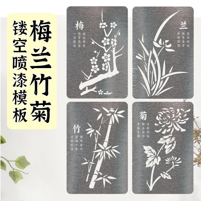 梅兰竹菊春夏秋冬喷漆模具外墙喷漆图案刻字墙体福字广告镂空喷漆
