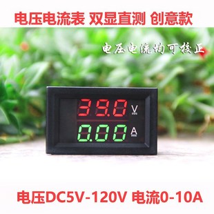 双显直流电流电压仪表直测10A小功率电池数字测量仪12v48v60v72v