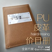 皮质理发店美发价格表价目册本定制发廊手册个性 潮流 新设计时尚