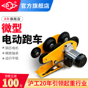 沪工电动葫芦跑车0.5吨1吨T工字钢滑车单轨小车行车起重滑轮