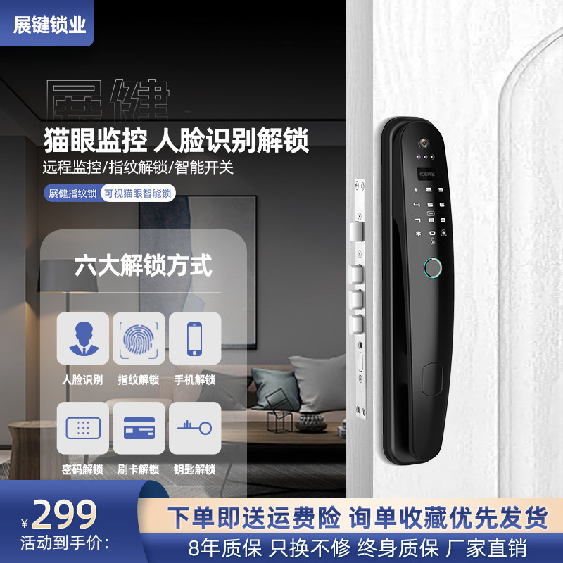 指纹锁家用防盗门密码锁全自动3D人脸识别智能锁电子猫眼监控摄像