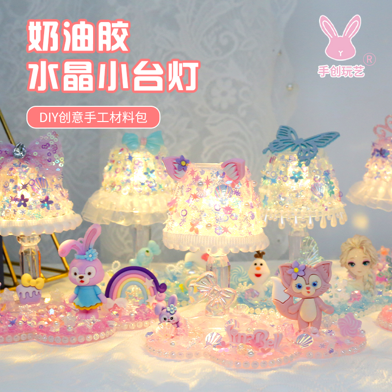 儿童DIY手工奶油胶水晶小台灯材料包创意小夜灯女童益智玩具套装