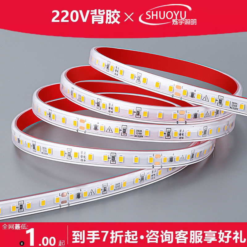 高压220v自粘led灯带线型防水软灯条柜子展示线形贴片免无变压器,家装灯饰光源,室外LED灯带,淘宝优惠券,粉丝福利购,淘宝优惠卷
