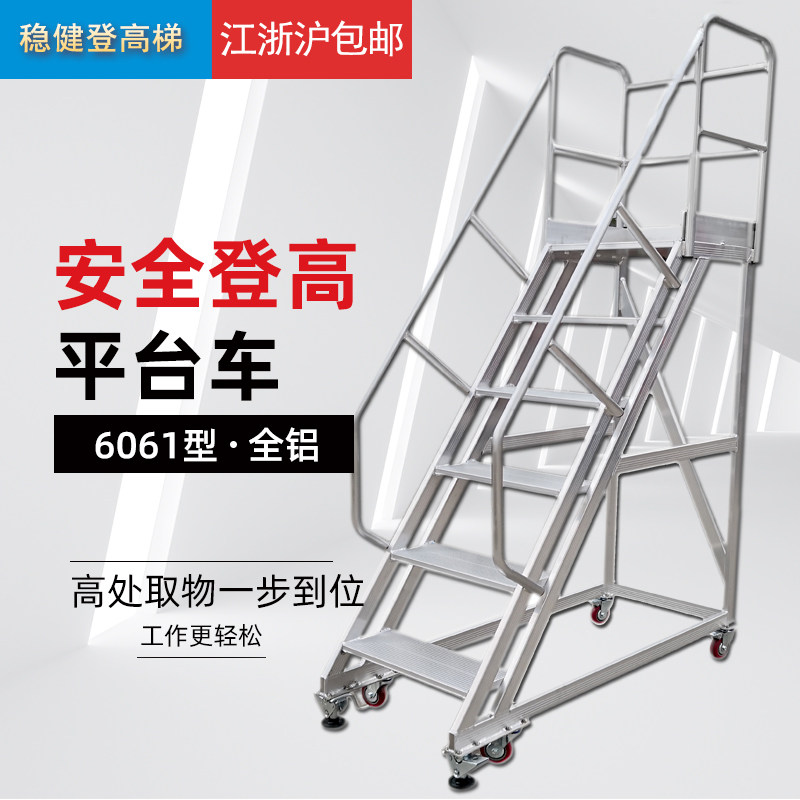 铝合金平台梯超市登高车理货可拆卸加厚护栏带轮移动焊接梯2米4米