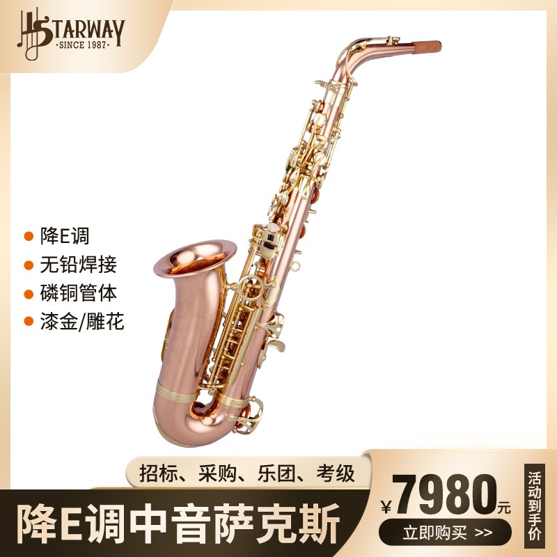 斯达威AS-802中音萨克斯 降E调磷铜手工雕花漆金萨克斯风专业演奏