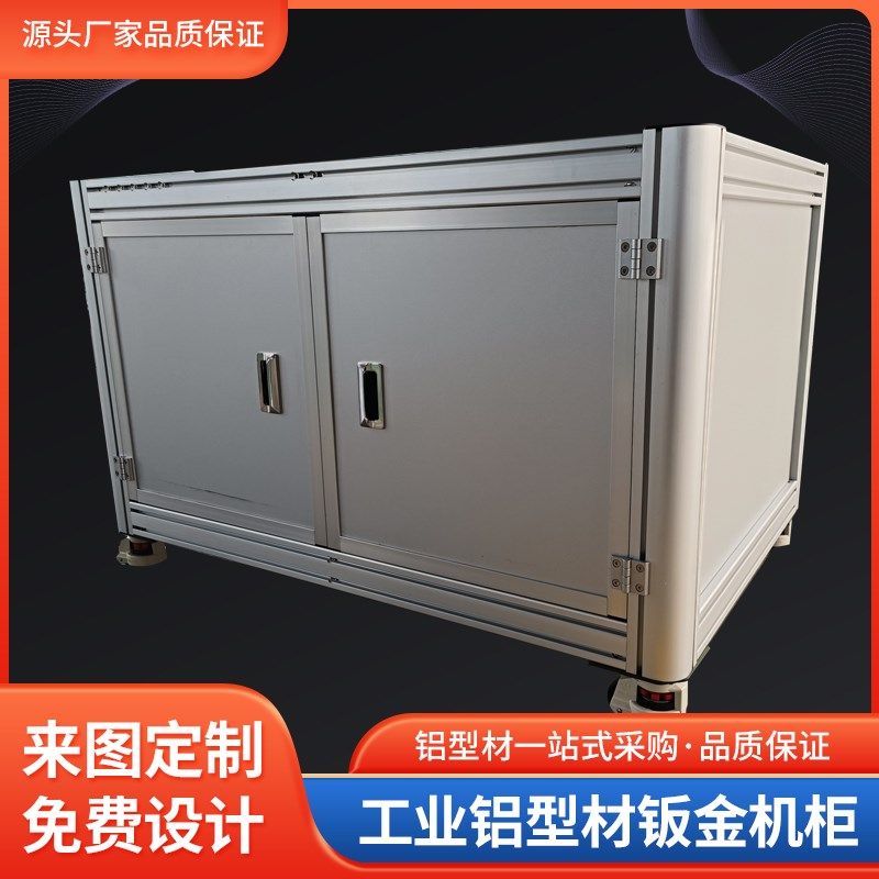 4040工业铝合金型材设备机柜定制做框架流水线工作台支架箱子加工