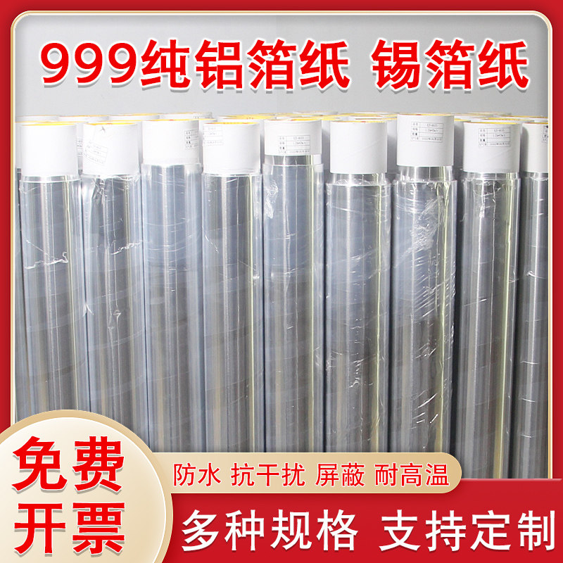 铝箔纸加厚防火耐高温不带胶锡箔纸自粘工业用橱柜防水保温铝箔纸,办公设备/耗材/相关服务,铝箔胶带,淘宝优惠券,粉丝福利购,淘宝优惠卷