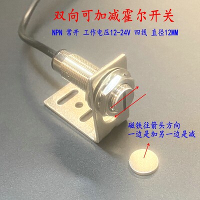 磁铁感应计数计米磁性接近 双向霍尔开关 四线 双信号 M12传感器