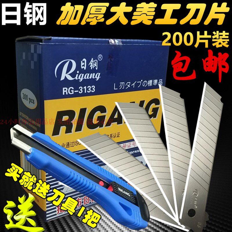 日钢3133加厚美工刀片0.6MM进口钢壁纸刀广告印刷分割介刀片200片
