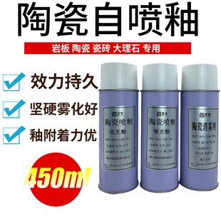 石材亮光釉大理石瓷砖专用石材釉面漆自喷釉消雾剂岩板陶瓷哑光釉