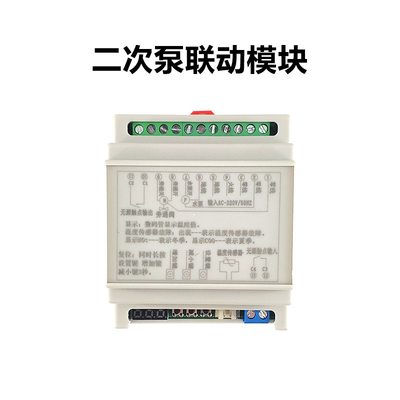 二次泵联动模块水系统智能运行节能安全防冻