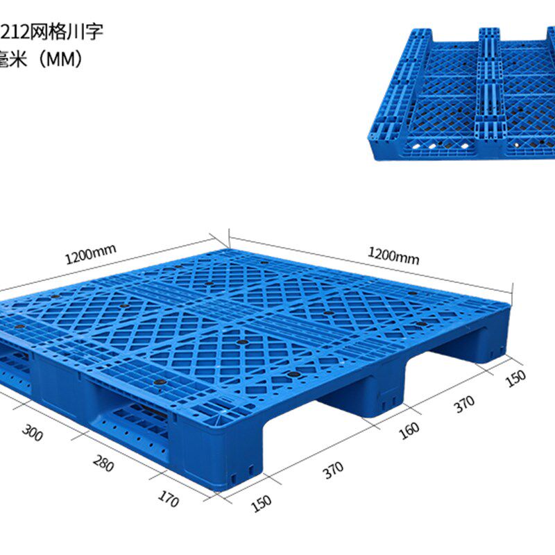 1212网格川字塑料托盘1.2米*1.2米叉车板货架卡板1200*1200*150mm