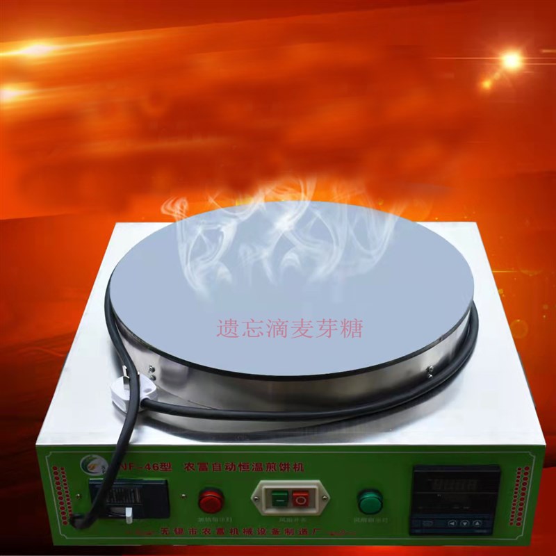 农富商用恒温煎饼机煎饼果子机煎饼炉子电鏊子杂粮煎饼机菜煎饼