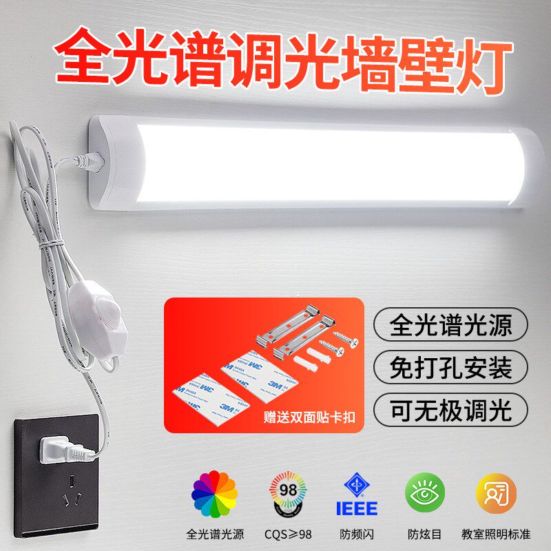 全光谱直插式led灯管长条灯调节亮度可调光卧室床头墙壁灯免安装