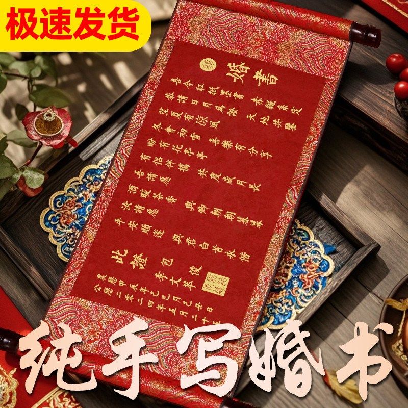 订婚书中式下聘书婚书定制卷轴手写复古高级感送日子结婚订婚用品,节庆用品/礼品,请柬,淘宝优惠券,粉丝福利购,淘宝优惠卷