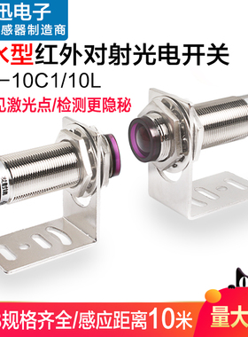 M18对射光电开关E3F-10C1/10L远距离红外线感应开关防水传感器24v