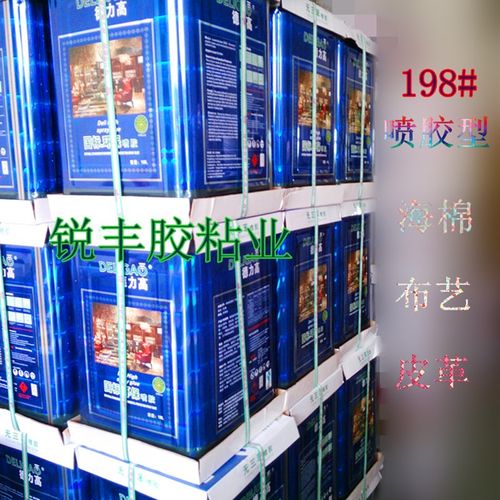 10KG德力高喷胶198 布艺喷胶皮革 PVC喷胶家具木工沙发胶气味小