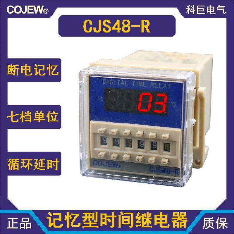 CJS48-R 断电记忆数据保持数显循环时间继电器反复延时开关计时器