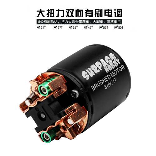 540有刷电机 攀爬车船用双向21T/35T/45T/55T/80T 大功率电机马达
