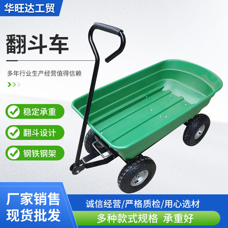 农用花园翻斗车拿快递工具车夜市摆地摊小推车批发塑料翻斗垃圾车