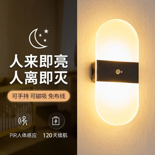 智能身体感应灯过楼道自动不插电家用充电小夜灯卧室床头壁灯网红