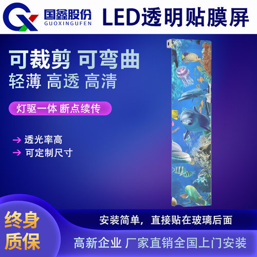 LED贴膜屏室内橱窗玻璃透明高清柔性显示屏
