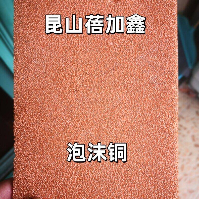 厂家直销 实验材料泡沫铜 导电导热泡沫铜 电解材料 超薄泡沫铜