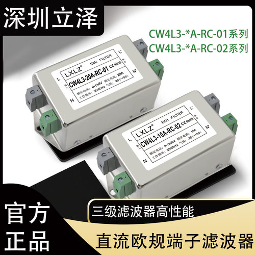 CW4L3单相三级电源滤波器抗干扰