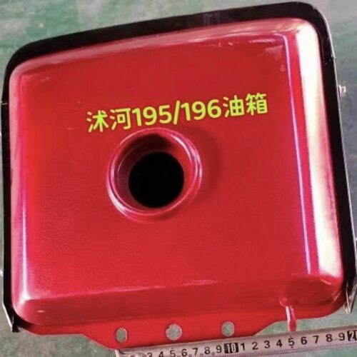 新式沭河ZH195/196油箱总成