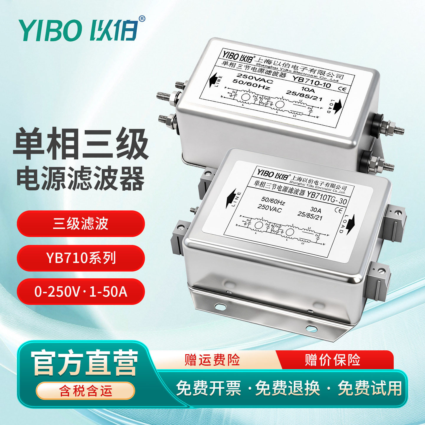 以伯emi单相电源滤波器220V抗干扰三级交流YB710/YB710T/YB710TG
