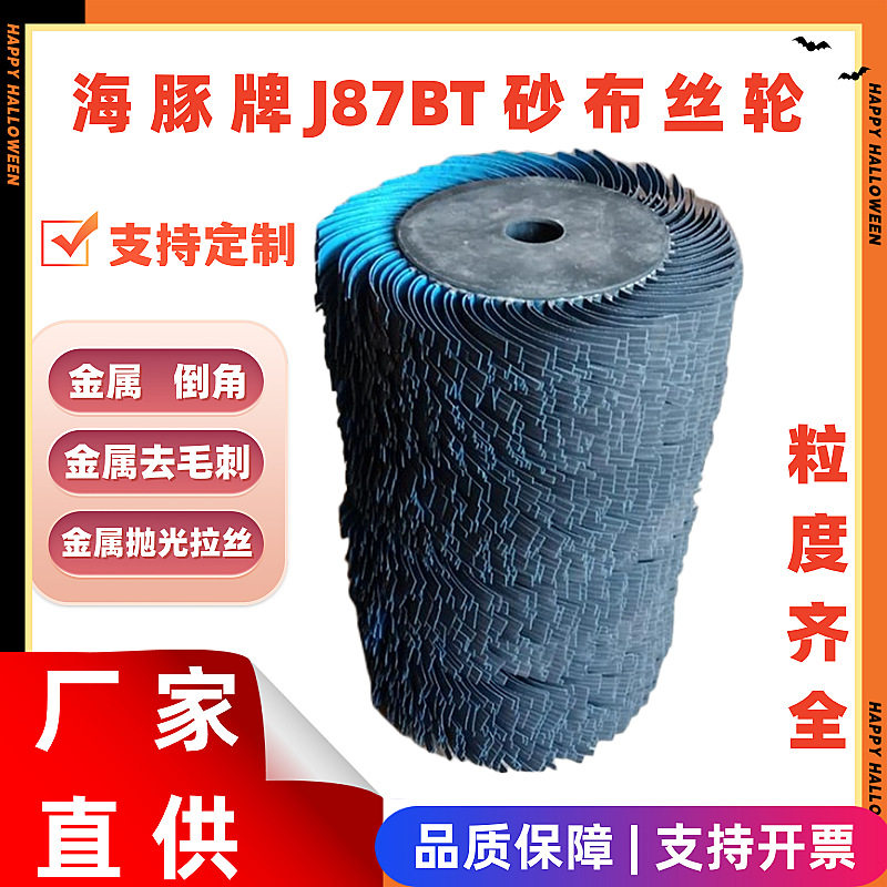 金属千丝轮去毛刺抛光滚刷