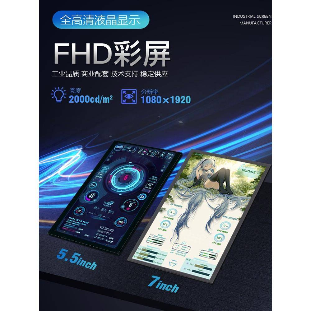 5.5寸液晶屏7寸电脑副屏IPS全视角2000高亮机箱温控LED屏显示器