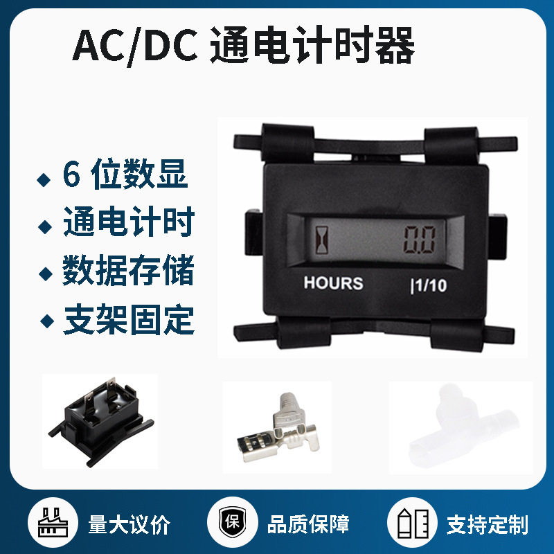 数显工业防水累计计时器
